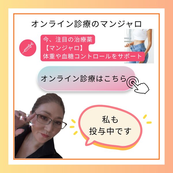 [アイキャッチ]💉話題の【マンジャロ】取り扱い開始しました📣