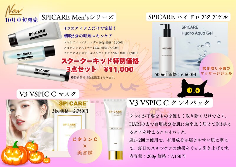 [アイキャッチ]🌻新商品やおすすめ化粧品のご紹介🎃