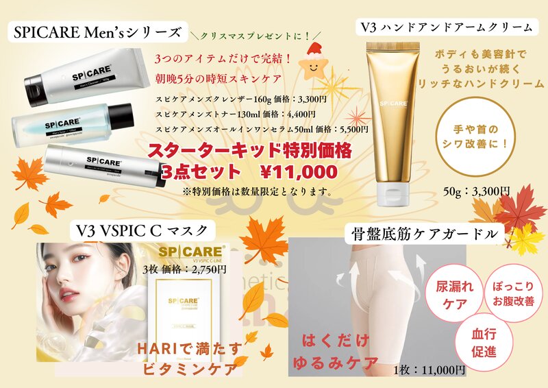 [アイキャッチ]✨11月おすすめアイテムのご紹介✨