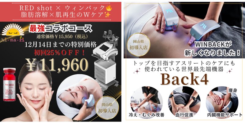 [アイキャッチ]✨岡山県初導入✨新しくなった《ウィンバック BACK4》×《RED shot》🔥