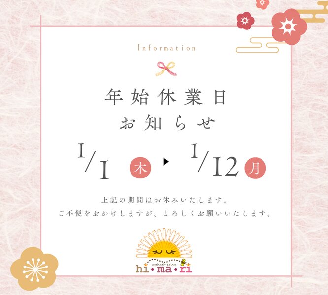 [アイキャッチ]📅【年内営業・お休み情報】