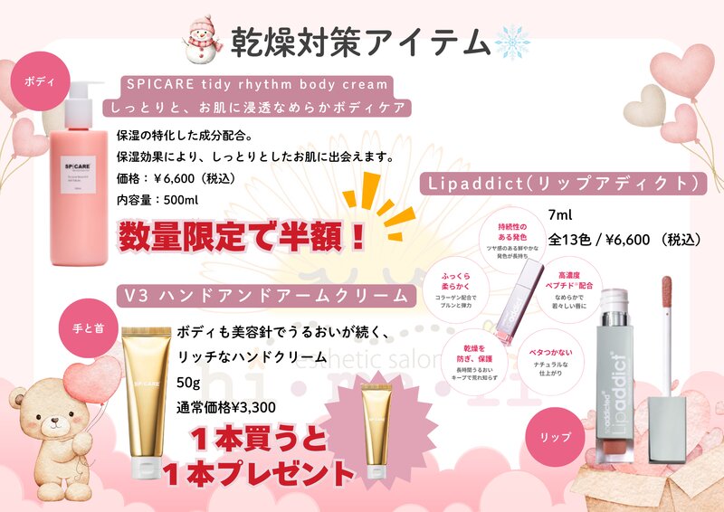 [アイキャッチ]⭐ 乾燥対策アイテムのご紹介 ⭐