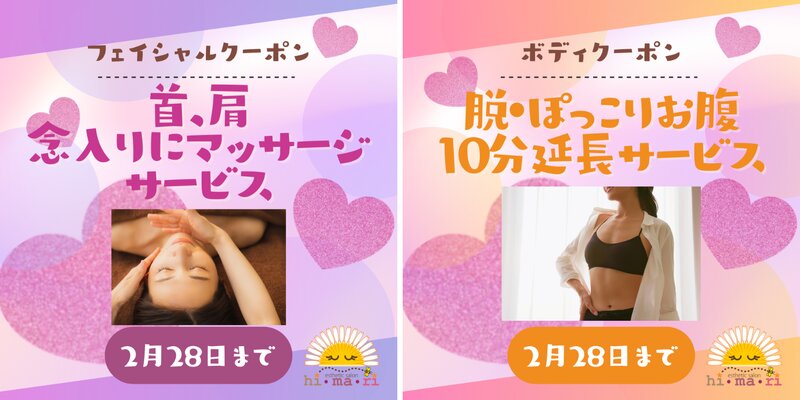 [アイキャッチ]今こそ乾燥対策❄️ 2月キャンペーンのお知らせ🌸