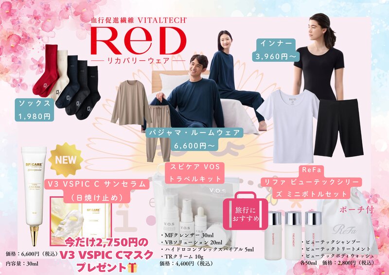 [アイキャッチ]🌸春のおすすめ美容アイテム🌸