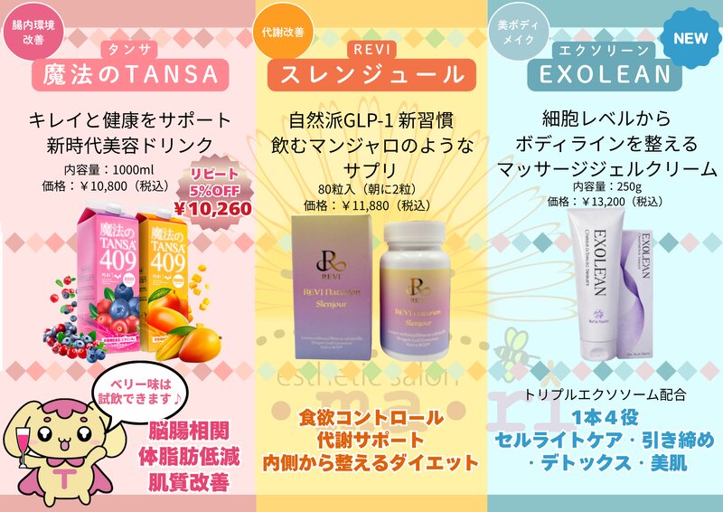 [アイキャッチ]🌸春のボディケア始めませんか？おすすめ商品のお知らせ✨