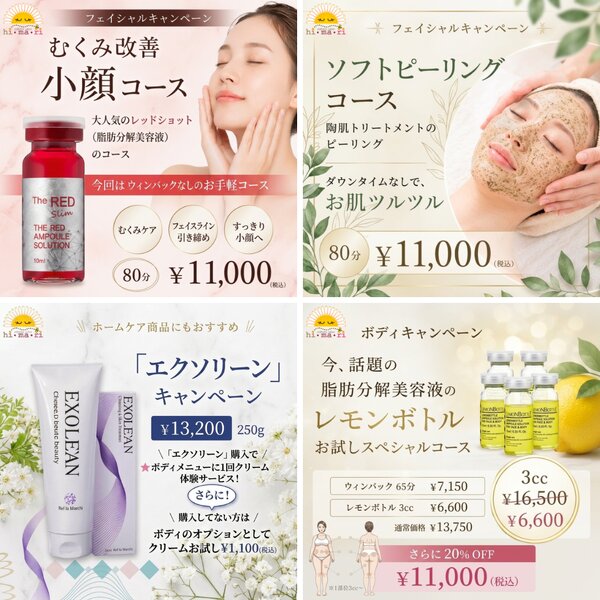 [アイキャッチ]夏前に整えるなら今🌿フェイシャル＆ボディキャンペーン