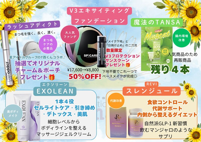 [アイキャッチ]🌻おすすめ商品のお知らせ🌻