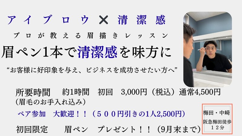 [アイキャッチ]9月限定キャンペーン🍂アイブロウ