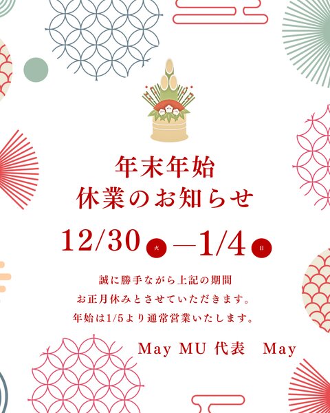 [アイキャッチ]お正月休みの案内