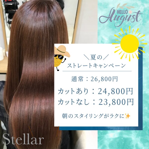 [アイキャッチ]✂️8月限定・LINE限定！夏のストレートキャンペーン✂️