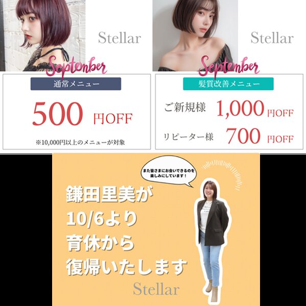 [アイキャッチ]9月🍂LINE限定クーポン✨残暑で広がる髪にお悩み解決🌿