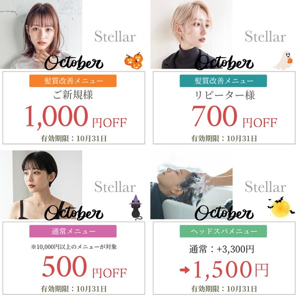 [アイキャッチ]【10月限定🎃】残暑＆秋の髪ケアに🌿髪質改善＆トリートメントキャンペーン✨