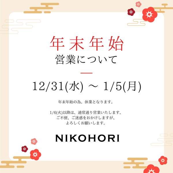 [アイキャッチ]📢 年末年始の営業について