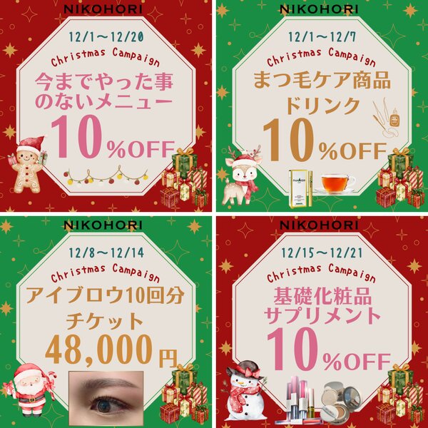 [アイキャッチ]🎅🎄Christmas Campaign🎄🎅