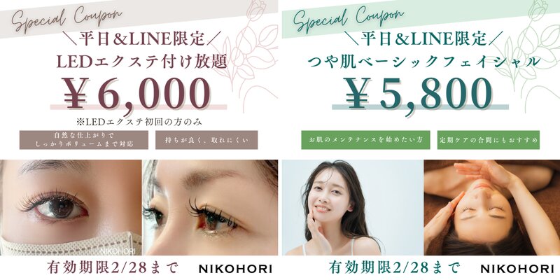 [アイキャッチ]📢平日LINE限定クーポンのお知らせ