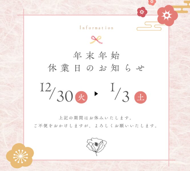 [アイキャッチ]年末年始の営業について