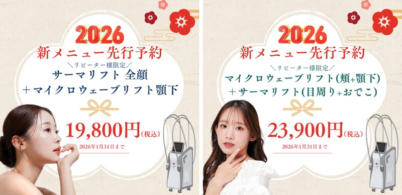 [アイキャッチ]＼新メニュー先行予約スタート ／