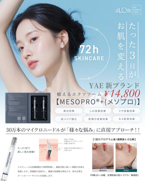 [アイキャッチ]🧬YAE 新ブランド導入のお知らせ🧬