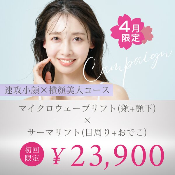 [アイキャッチ]第一印象が変わる小顔ケア✨