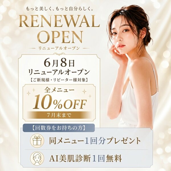[アイキャッチ]6月8日リニューアルOPENのお知らせ🌿