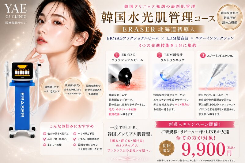 [アイキャッチ]韓国クリニック発想の最新肌管理が、YAEに登場💎