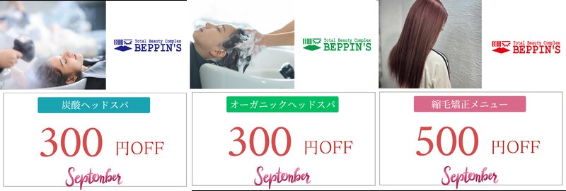 [アイキャッチ]LINE限定🍁秋のスペシャルケアクーポン