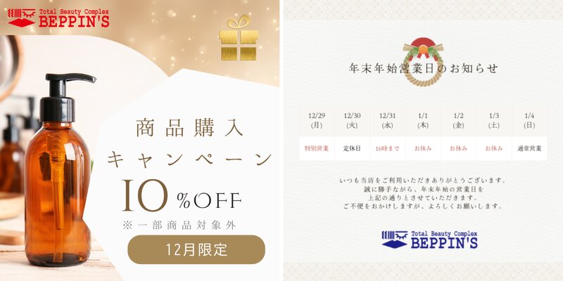 [アイキャッチ]12月キャンペーンのお知らせ🎄年末年始の営業について