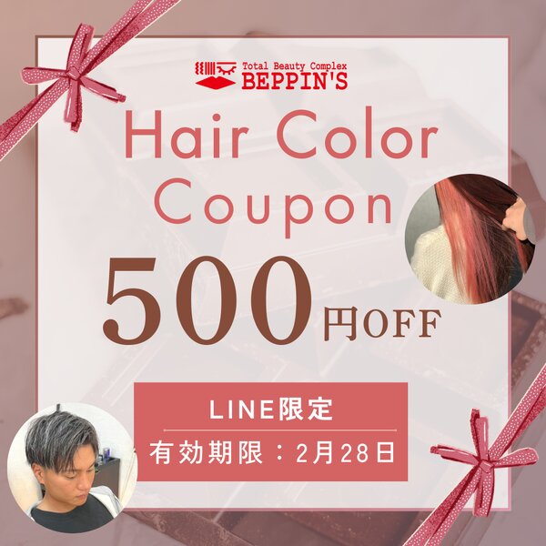 [アイキャッチ]⛄冬・春の人気カラー特集🌸LINE限定クーポン✨