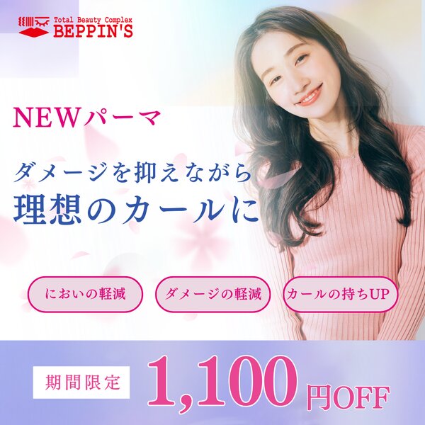 [アイキャッチ]NEWパーマ登場🌸期間限定キャンペーン