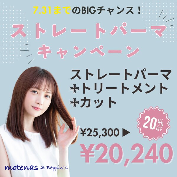 [アイキャッチ]✨うねり・広がり対策におすすめ🌿5月スタート✨湿気対策はお早めに☔