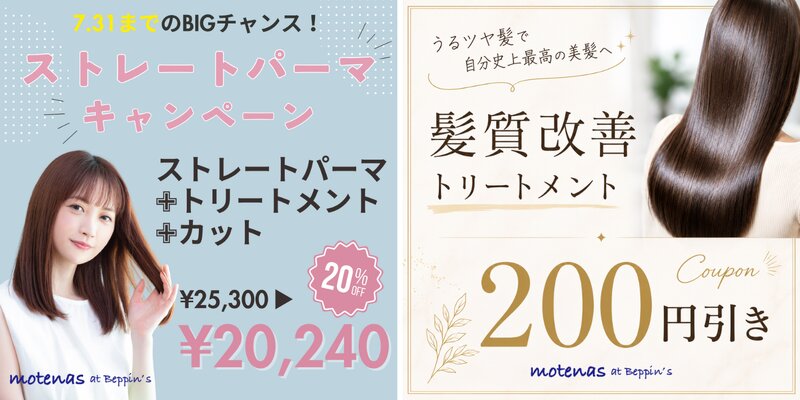 [アイキャッチ]🌿梅雨明けももうすぐ。本格的な夏に向けて髪の準備はできていますか？😊