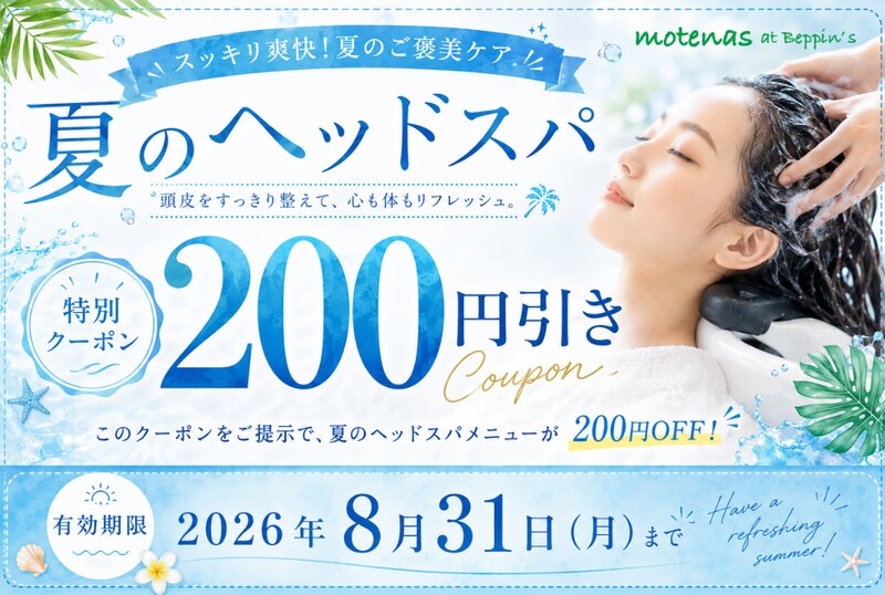 [アイキャッチ]夏の疲れをリセット🌻ヘッドスパがお得です✨