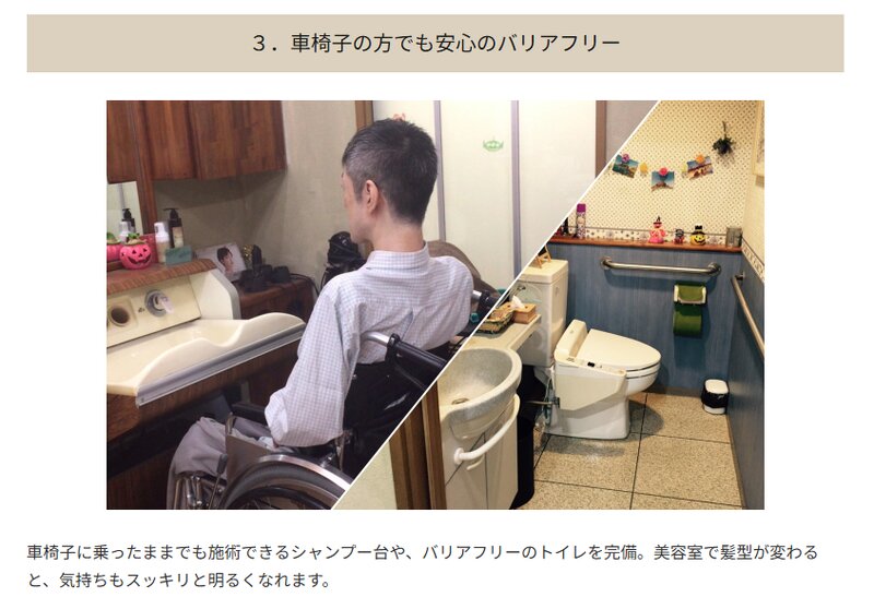 [アイキャッチ]💇‍♀️車椅子の方も安心して通える美容室です✨