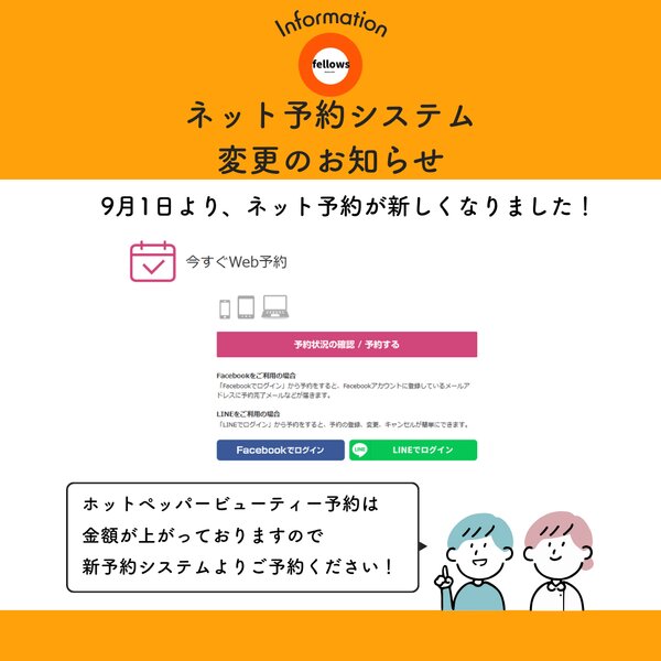 [アイキャッチ]📌【ご予約についてのお知らせ】