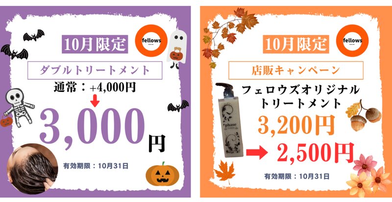 [アイキャッチ]🎃10月だけのお得なトリートメントキャンペーン実施中🎃