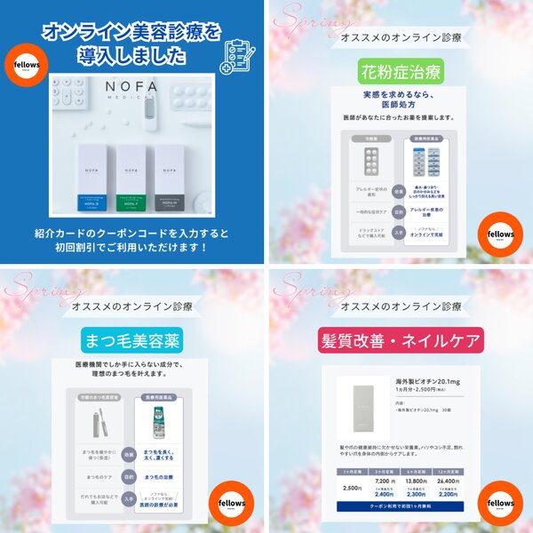 [アイキャッチ]通院不要◎スマホで完結！本格ビューティー＆花粉ケア✨