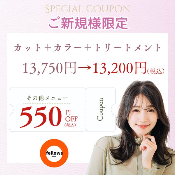 [アイキャッチ]🌸4月限定！新規様限定クーポン🌸