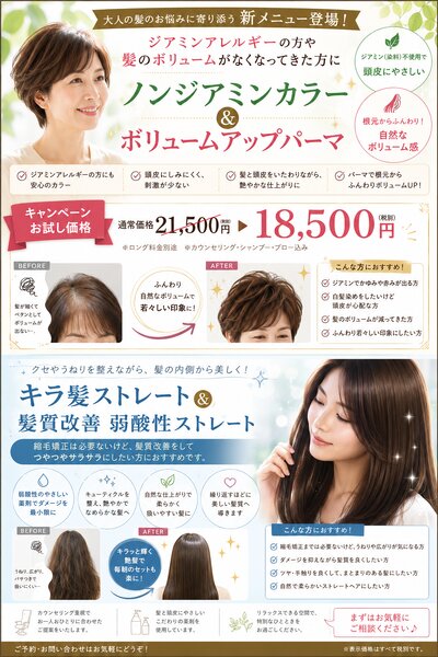 [アイキャッチ]髪のお悩みに寄り添う新メニュー誕生！キャンペーン実施中✨