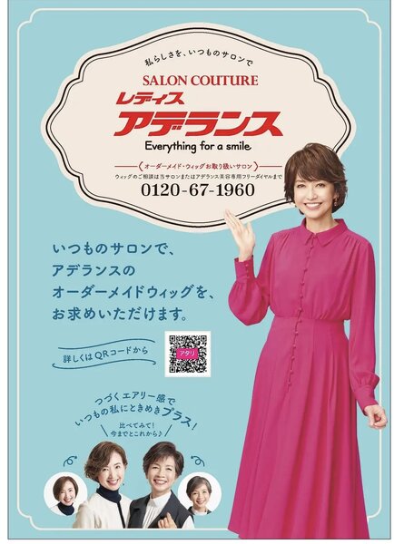 [アイキャッチ]レディースアデランス