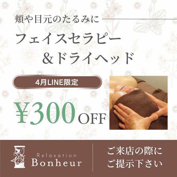 [アイキャッチ]🌸4月限定クーポン解禁🌸