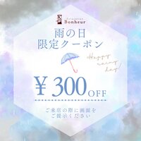 [アイキャッチ]☔️雨の日クーポンのご紹介☔️