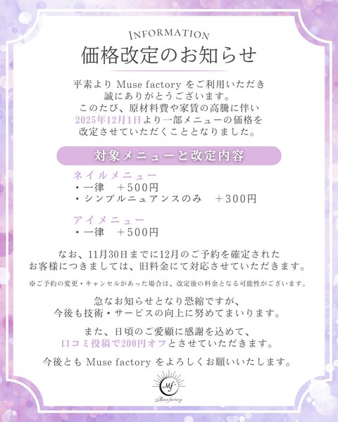 [アイキャッチ]ーMuse factory より大切なお知らせー