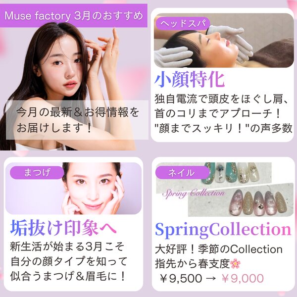[アイキャッチ]【最新＆お得情報】3月のおすすめ🌙