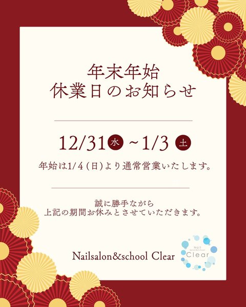 [アイキャッチ]年末年始のお知らせ