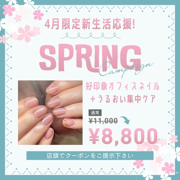 [アイキャッチ]＼新生活応援🌸女性限定クーポン／ オフィスでも浮かない 身だしなみネイルプラン