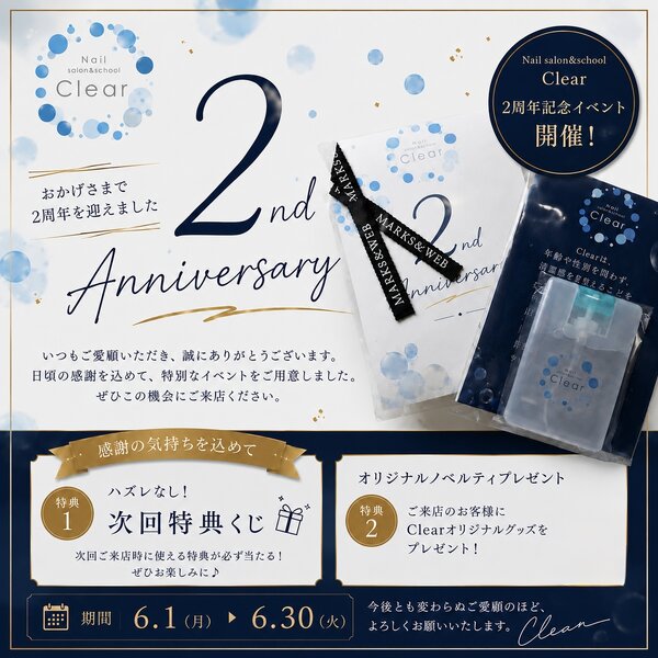 [アイキャッチ]おかげさまで２周年！