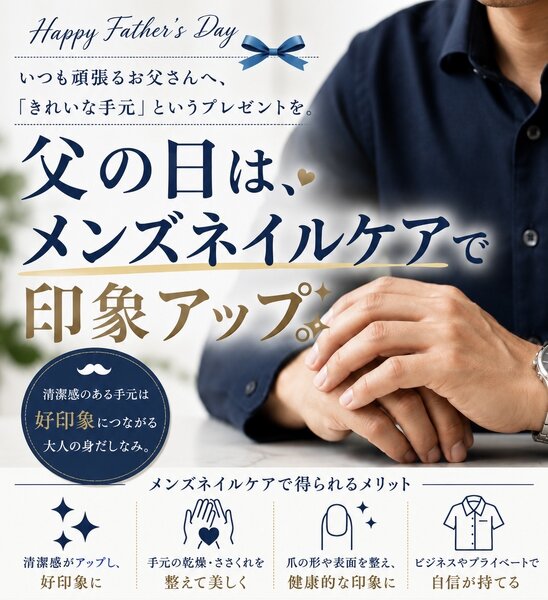 [アイキャッチ]【限定優待】メデイア掲載記念♦︎大人のメンズネイルケア特集