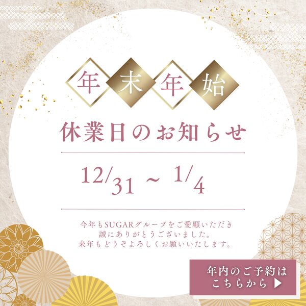 [アイキャッチ]❄年末年始休業日のお知らせ❄