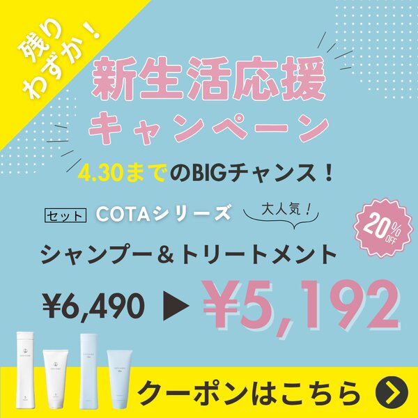 [アイキャッチ]＼まもなく終了！4/30まで／