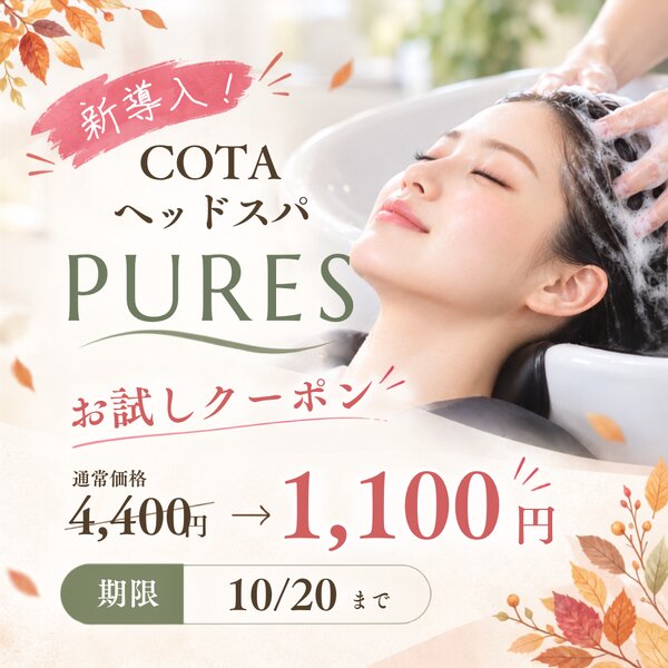 [アイキャッチ]【10/20まで】待望の新スパ「PURES」導入🎉
